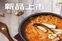 六福五星麵品上市- 「本幫醃篤鮮高湯麵」「極黑和牛牛肉麵」、「南洋叻沙海鮮麵」