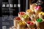 2025 人氣商業午餐-靓港點